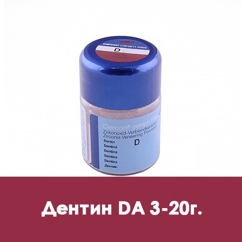 Дуцера Плюс  Duceram Plus 20г Дентин А3